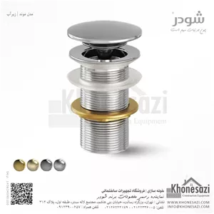 زیرآب شودر مدل موند