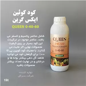کود مایع کوئین ایکس گرین ۱ لیتری ۶۰-۴۰-۰
