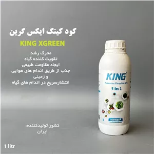 کود مایع فسفیت پتاسیم کینگ ایکس گرین ۱ لیتری