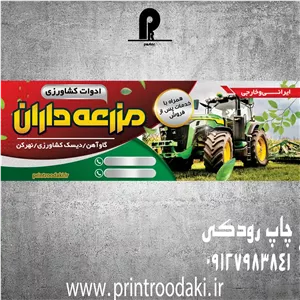 بنر تبلیغاتی کشاورزی و مزرعه
