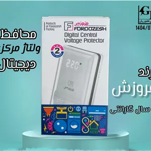 محافظ دیجیتال فروزش