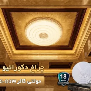 چراغ دکوراتیو 80 وات مولتی کالر شاه چراغ پارسیان کد02
