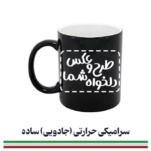 چاپ روی انواع ماگ حرارتی