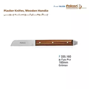 چاقوی گچ 160mm فالکن-Falcon