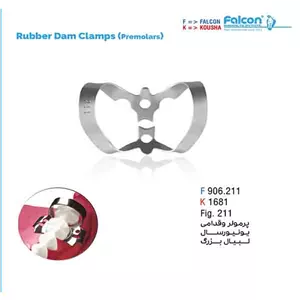 کلمپ یونیورسال لبیال بزرگ (پرمولر و قدامی) *fig:211 فالکن-Falcon