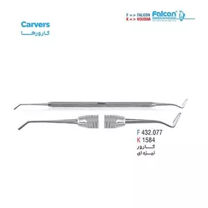 کارور نیزه ای فالکن-Falcon