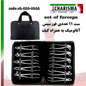 ست فورسپس بزرگسال آناتومیک کاریزما