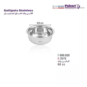 گالی پات 60 سی سی فالکن-Falcon
