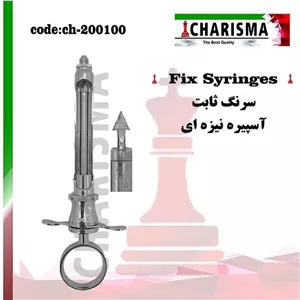 سرنگ با آسپیره پیکانی دنتال دیوایس (DEntal Devices)