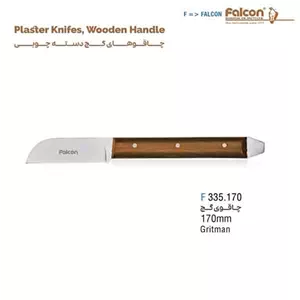 چاقوی گچ 170mm فالکن-Falcon