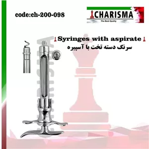 سرنگ دسته تخت با آسپیره کاریزما
