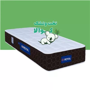 تشک یکنفره طبی فنری سه سال رویال کوالا