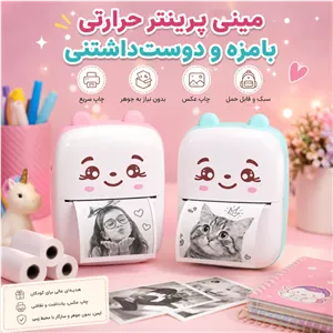 مینی پرینتر حرارتی