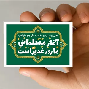 مگنت غدیر