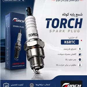 شمع  تک پلاتین پایه کوتاه تورچ  (TORCH)