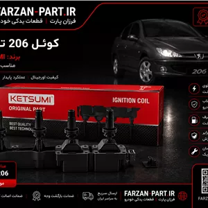 کوئل خودرو کتسومی  KETSUMI TU5  تیپ ۵ (تحت لیسانس ژاپن)