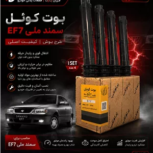 وایر شمع (بوت کوئل) سمند ملی EF7  پرتوناب