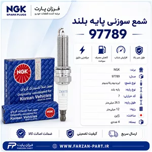 شمع خودرو پایه بلند سوزنی 97789 NGK انجیکا ژاپن
