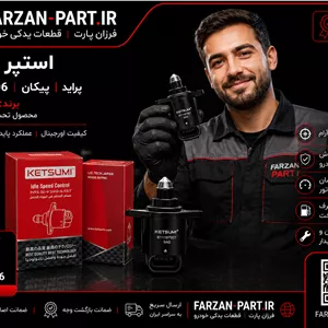 استپر موتور  مناسب پراید، پیکان و 206 KETSUMI تحت لیسانس ژاپن