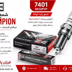 شمع پایه کوتاه چمپیون 7401 RS12PYP اصل | Champion کونیک Spark Plug
