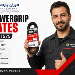 تسمه دینام Gates PowerGrip MICRO-V کد 6PK1575 مناسب موتور TU5(پژو 206 تیپ 5.6.پژو207)