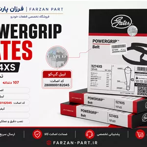 تسمه تایم ۱۰۷ دندانه  Gates PowerGrip با لیبل اصالت GAPCO (پراید تیبا ساینا کوئیک)