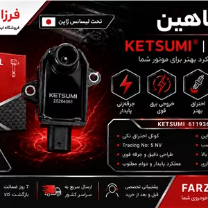 کوئل شاهین کتسومی KETSUMI  تحت لیسانس ژاپن