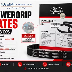 تسمه تایم گیتس PowerGrip 134 دندانه مناسب 206، 207، رانا، پارس و 405 TU5 | لیبل اصالت GAPCO