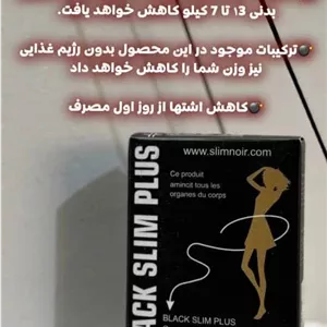 کپسول گیاهی لاغری بلک اسلیم پلاس BLACK SLIM PLUS