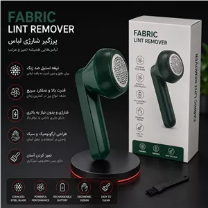 پرزگیر لباس MQ927 اورجینال از بین بردن پرز و کرک لباس