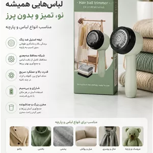 پرزگیر لباس شارژی اورجینال مدل MQ926 حذف پرز و کرک لباس