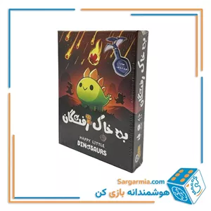 بازی به خاک رفتگان