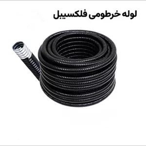 لوله فلکسی خرطومی روکش دار فلزی سایز 52 حلقه 25 متری