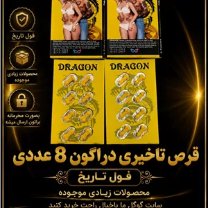 قرص تاخیری دراگون 8 عددی 