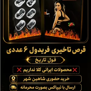 قرص تاخیری فریدول 6 عددی 