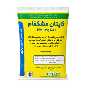 قارچ کش کاپتان 50% (پودر وتابل) مشکفام فارس