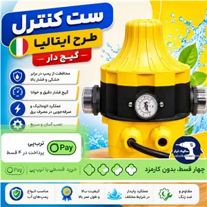ست کنترل گیج دار طرح ایتالیا
