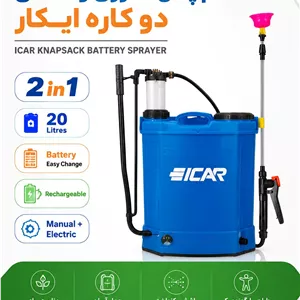 سمپاش ایکار شارژی دستی