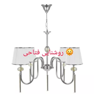 لوستر سقفی 4 شعله شید دار رنگ نقره ای ، ارسال این کالا 4 روز کاری طول میکشه