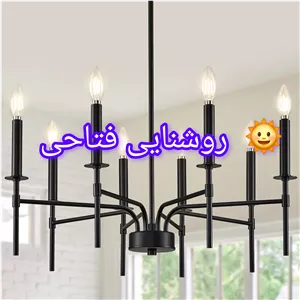 لوستر مدرن شمعی مدل شاخه‌ای مشکی 8شعله ،جلوه‌ای خاص برای فضاهای شیک و مدرن