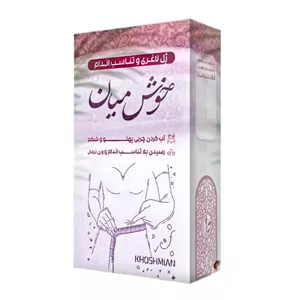 ژل لاغری خوش میان طیبستان (18 گرم)