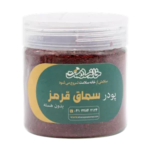 پودر سماق قرمز بدونه هسته خانه سلامت