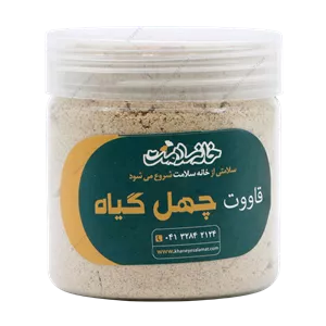 قاووت چهل گیاه خانه سلامت
