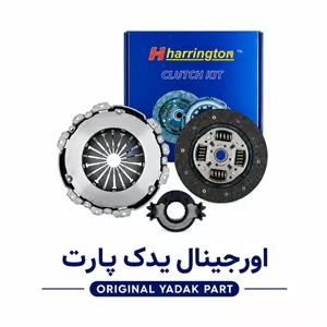 کیت کلاچ مناسب ساینا 215 میلیمتر برند هرینگتون 12ماه گارانتی ✅