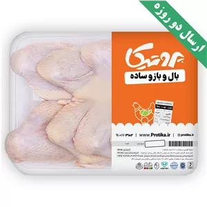 بال و بازو مرغ بدون نوک پروتیکا 5 کیلوگرم
