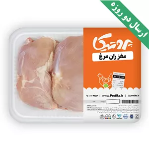 مغز ران مرغ پروتیکا 5 کیلوگرم