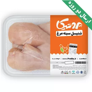 سینه مرغ شنیسلی بدون استخوان بی کتف پروتیکا 5 کیلوگرم