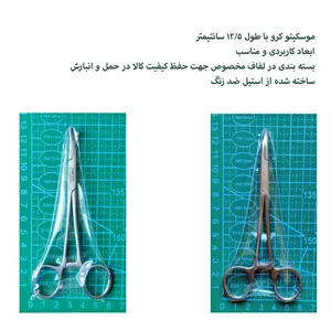 پنس مدل موسکیتو کد SNA12LCR