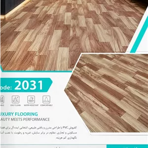 کفپوش رولی پشت نمد طرح چوب ضخامت 2 میلی متر