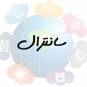 بانک شماره موبایل خدمات سانترال